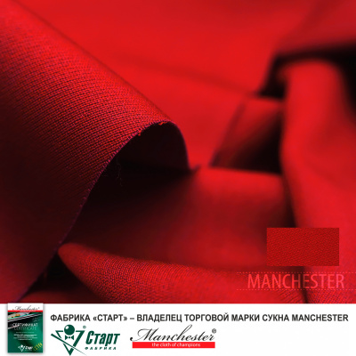 Сукно "Manchester 70 Red competition" ш2.0м